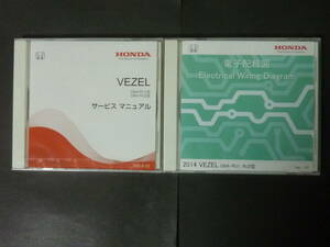 ■ 2枚セット 2013年12月 HONDA ホンダ RU1 RU2 ヴェゼル VEZEL サービスマニュアル / 電子配線図 整備書 メンテナンス DVD 版