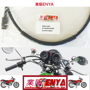 【業販ENYA】ＫＨ２５０ ＫＨ４００ ２５０ＳＳ ３５０ＳＳ ４００ＳＳ クラッチケーブル クラッチワイヤー 54011-053【Velomoto製】の画像1