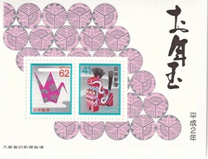 お年玉郵便切手 小型シート 平成2年 午（うま） 