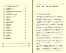 【1円開始・送料込・匿名】【1985】高校数学証明法 確率・統計 吉原健一 桐原書店_画像7