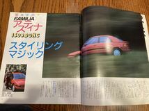 CARトップ　アスティナ総特集　ユーノス100 ☆_画像2