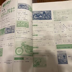 モーターサイクリスト 1968年1月 カワサキ120C2SS ホンダドリームCL300 CB72 77 ベンリイスーパースポーツCB92 95パーツリスト ☆の画像2