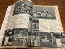 モーターサイクリスト 1968年1月 カワサキ120C2SS ホンダドリームCL300 CB72 77 ベンリイスーパースポーツCB92 95パーツリスト　☆_画像4