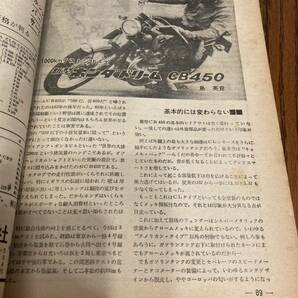 モーターサイクリスト 1968年1月 カワサキ120C2SS ホンダドリームCL300 CB72 77 ベンリイスーパースポーツCB92 95パーツリスト ☆の画像6