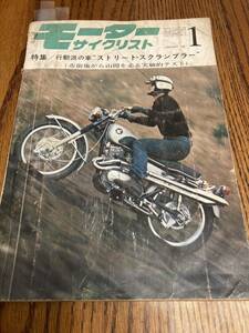 モーターサイクリスト 1968年1月 カワサキ120C2SS ホンダドリームCL300 CB72 77 ベンリイスーパースポーツCB92 95パーツリスト　☆