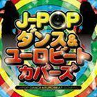 J-POP Dance & euro beat * покрытие z(V.A.)