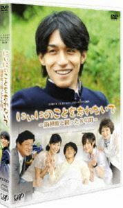 日本テレビ 24HOUR TELEVISION スペシャルドラマ 2009「にぃにのことを忘れないで」 錦戸亮