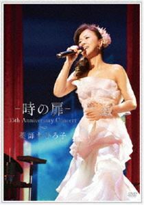 薬師丸ひろ子／-時の扉- 35th Anniversary Concert 薬師丸ひろ子