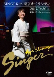 島津亜矢／SINGER in 東京オペラシティ 島津亜矢