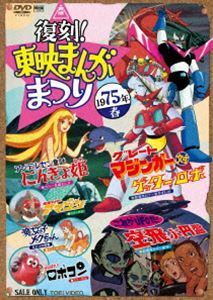 復刻!東映まんがまつり 1975年春 樫山文枝