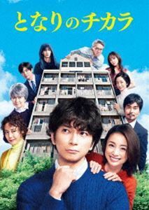 となりのチカラ DVD-BOX 松本潤