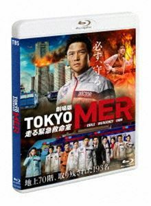 [Blu-Ray]劇場版『TOKYO MER～走る緊急救命室～』通常版Blu-ray 鈴木亮平