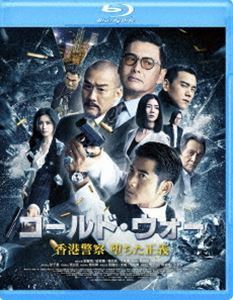 [Blu-Ray]コールド・ウォー 香港警察 堕ちた正義 アーロン・クォック