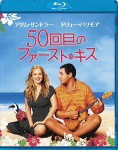 [Blu-Ray]50回目のファースト・キス ドリュー・バリモア