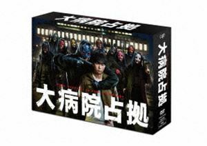 大病院占拠 DVD-BOX 櫻井翔