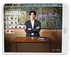 [Blu-Ray]24時間テレビ44ドラマスペシャル「生徒が人生をやり直せる学校」 平野紫耀