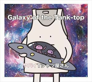 Galaxy of the Tank-top（初回限定盤／CD＋DVD） ヤバイTシャツ屋さん