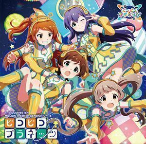 THE IDOLM＠STER MILLION LIVE! ニューシングル THE IDOLM＠STER MILLION LIVE!