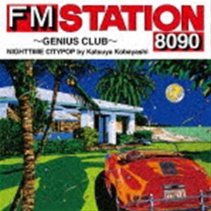 FM STATION 8090 ～GENIUS CLUB～ NIGHTTIME CITYPOP by Katsuya Kobayashi（初回生産限定盤／デラックス盤） （V.A.）