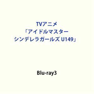 [Blu-Ray]TVアニメ「アイドルマスター シンデレラガールズ U149」Blu-ray3 佐藤亜美菜
