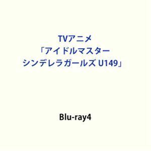 [Blu-Ray]TVアニメ「アイドルマスター シンデレラガールズ U149」Blu-ray4 佐藤亜美菜