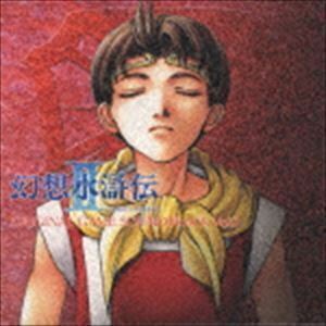 幻想水滸伝2オリジナル・ゲーム・サントラ （ゲーム・ミュージック）
