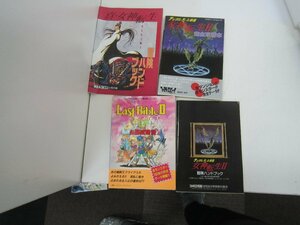 女神転生シリーズ　攻略本、ガイドブック　４冊セット　中古