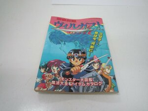 〇　スーパーファミコン　甲竜伝説ヴィルガスト　消えた少女　モンスター大図鑑　中古