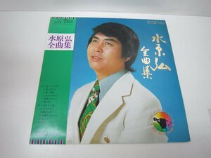 水原弘　全曲集　ＬＰレコード　昭和レトロ　中古