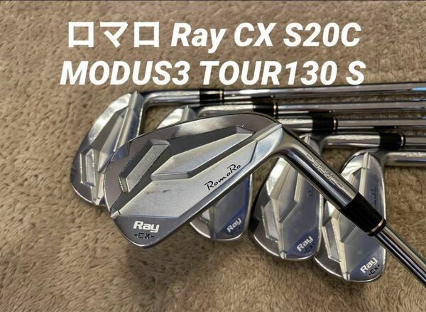 ロマロ Ray CX S20C MODUS3 TOUR130 S