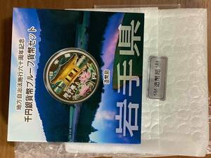 ☆☆地方自治法施行６０周年記念千円銀貨 岩手A 未使用額面スタート！！！