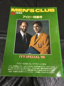 ★MEN'S CLUB★「1986年2月」アイビー特集号/京都★IVY SPECIAL/大人のアイビー着こなしポイント/対談:小林泰彦×大橋歩（白バッグ保管）