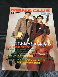 ★MEN'S CLUB★「1986年9月」特集：トラッドの流行コーディネート/街：浜松★TRAD/お坊ちゃんになる/BCBG/デニム/BDシャツ（白バッグ保管）