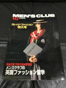 ★MEN'S CLUB★「1986年10月」カレッジファッション特大号/英国ファッション留学/イートンカレッジ/手作りベーコン （白バッグ保管）