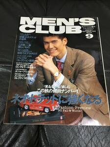 ★MEN'S CLUB★「1995年9月」ネオ・トラッドに強くなる　秋冬ウェアカタログ　パリ、ミラノコレクション　（ガラスT上保管）