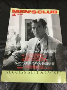 ★MEN'S CLUB★「1990年4月」’90年型スーツ＆ジャケット徹底研究/春のアングロ・スタイル ストア （函館バッグ保管）