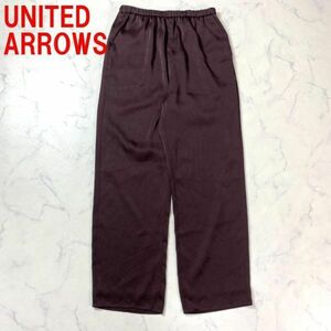 A1755 ユナイテッドアローズ スラックス サテン系 茶色 UNITED ARROWS ブラウン ウエストゴム 36