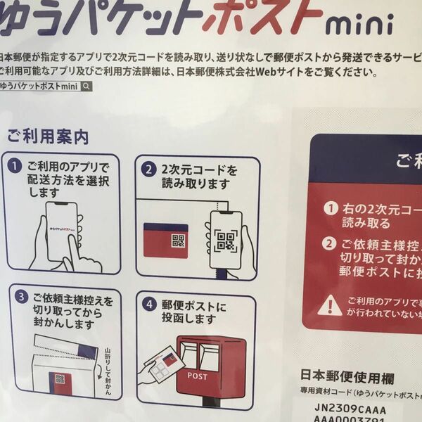 ゆうパケットポストmini ５枚　シール60枚