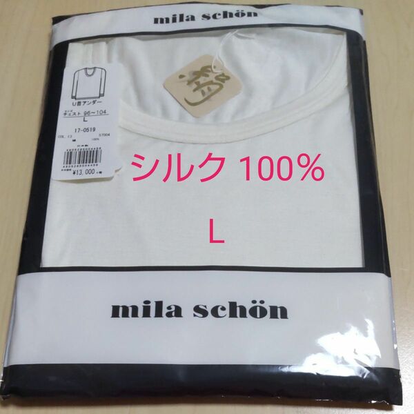 L 絹 シルク100% ミラショーン 紳士 メンズ長袖 丸首アンダー 未使用品 日本製