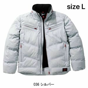 新品未使用　シルバー　size L 防寒着 防寒ブルゾン ファイバーダウン 裏フリース Jawin 作業服 58400 自重堂 