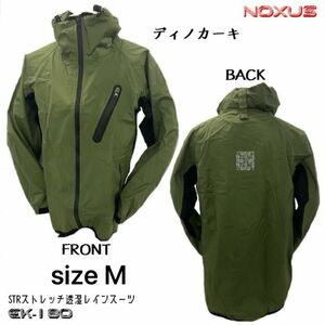 新品未使用　ディノカーキ　size M 雨具カッパ メンズ レインウエア 上下 合羽 STR NOXUS ノキサス EK-180 