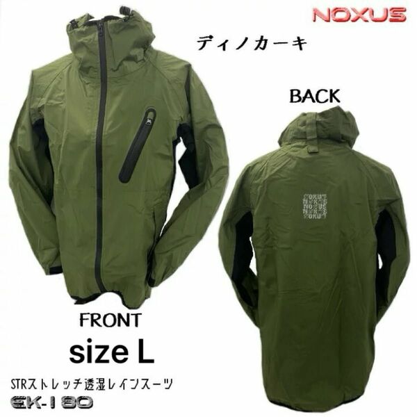 新品未使用　ディノカーキ　size L 雨具カッパ メンズ レインウエア 上下 合羽 STR NOXUS ノキサス EK-180