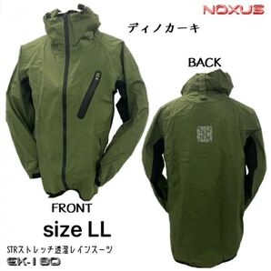 新品未使用 ディノカーキ size LL 雨具カッパ メンズ レインウエア 上下 合羽 STR NOXUS ノキサス EK-180