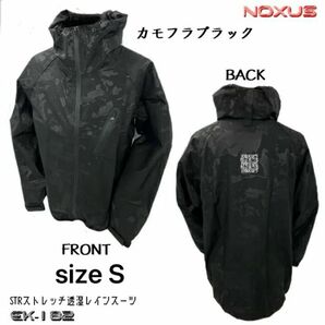 新品未使用カモフラブラック　size S カッパ EIKO EK-182 NOXUS STR ストレッチ透湿レインスーツ 上下 