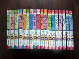 「銀河鉄道999」全18巻　松本零士　少年画報社　初版重版混在