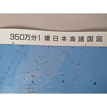 環日本海諸国図 350分1 地図 逆さ地図 地図 環日本海 東アジア諸国図_画像3