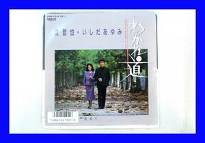 ○美品 EP レコード 渡哲也 いしだあゆみ わかれ道 L0885