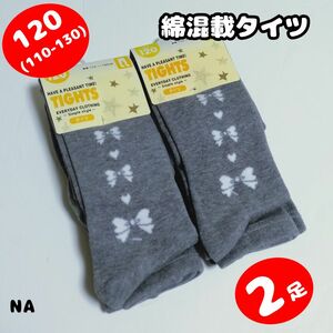 P1【NA】綿混　素材　あたたかい　タイツ　キッズ　110 120 130　 新品