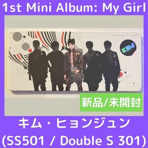 (新品/未開封) 1st Mini Album: My Girl　/ キム・ヒョンジュン (SS501/Double S 301)
