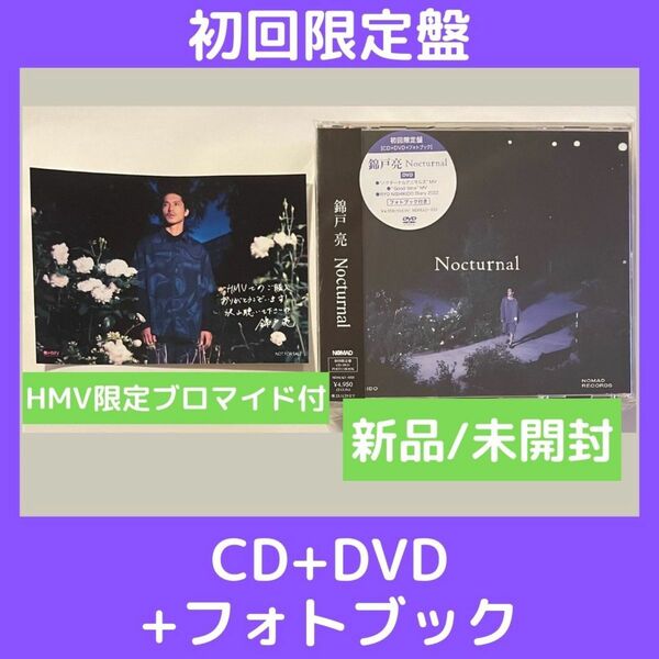 (新品/未開封) Nocturnal 【初回限定盤】（CD+DVD+Photo Book）錦戸亮　HMV限定ブロマイド付き